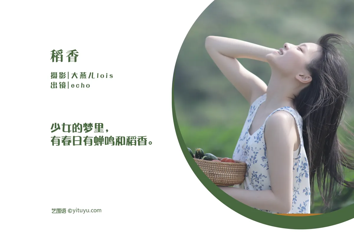 [艺图语] 2022.12.11 Vol.2650 – 稻香 echo#[29P]-2