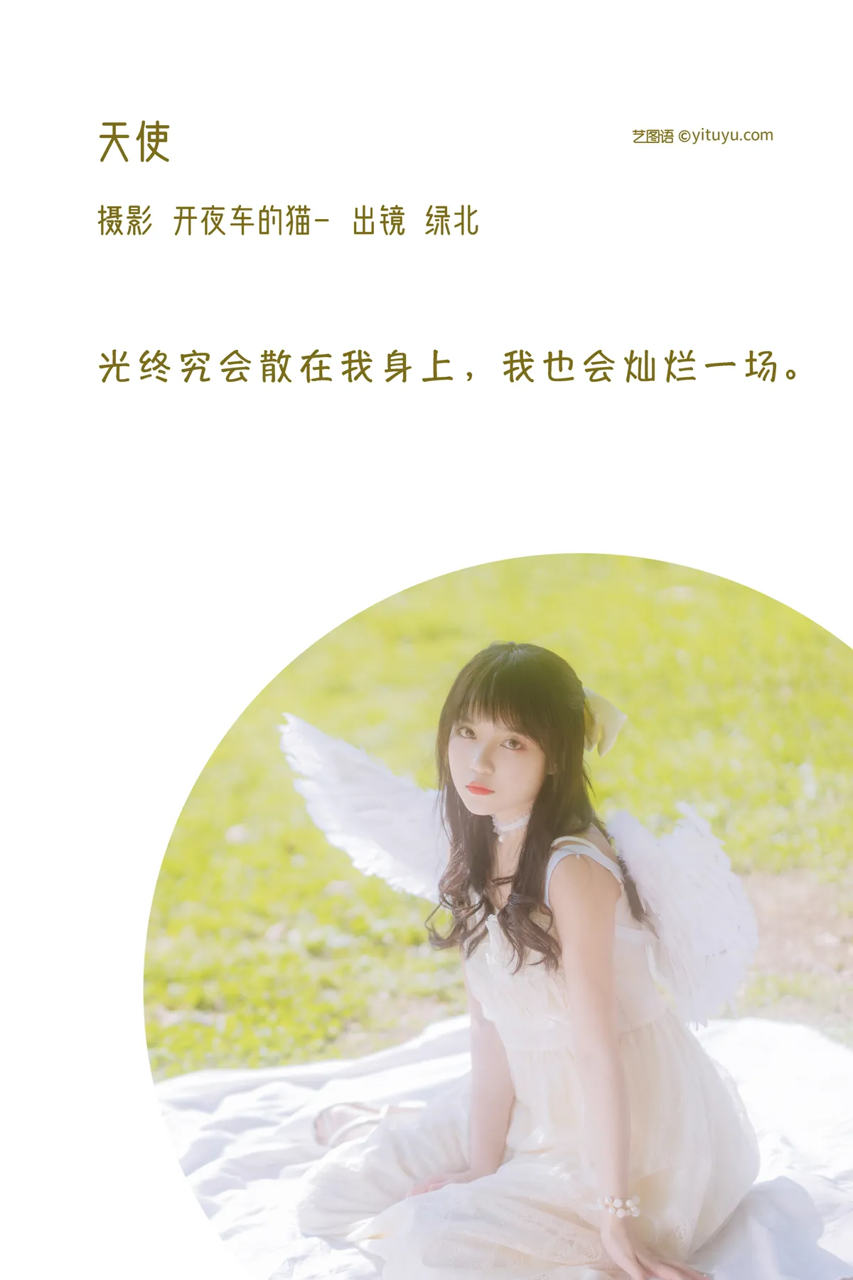 [艺图语] 2022.12.11 Vol.2654 – 天使 绿北#[22P]-2