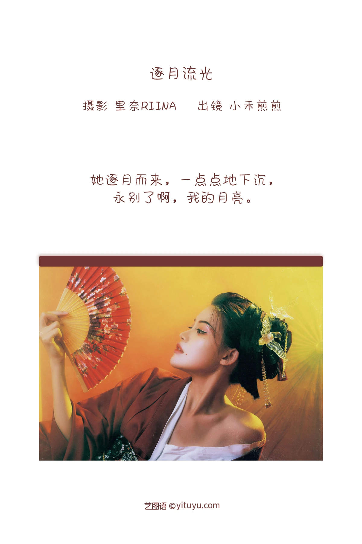 [艺图语] 2022.12.22 Vol.2733 – 逐月流光 小禾煎煎#[22P]-2