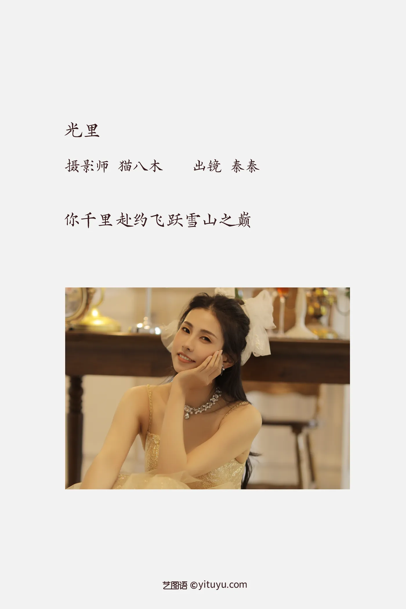 [艺图语] 2022.11.26 Vol.2530 – 光里 秦秦#[25P]-2