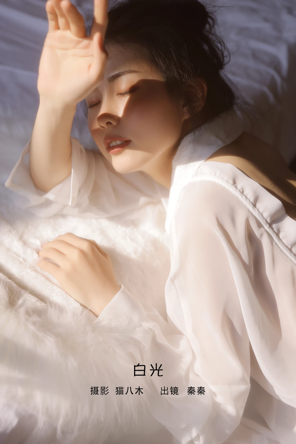 [艺图语] 2023.02.03 Vol.2956 白光 秦秦#[22P]-1