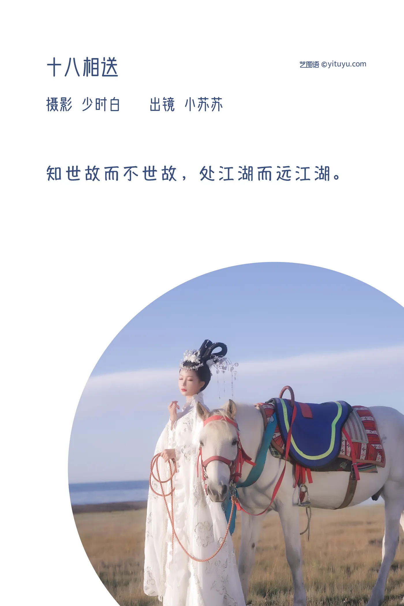 [艺图语] 2022.12.10 Vol.2645 – 十八相送 -绮罗生的小苏苏-#[28P]-2