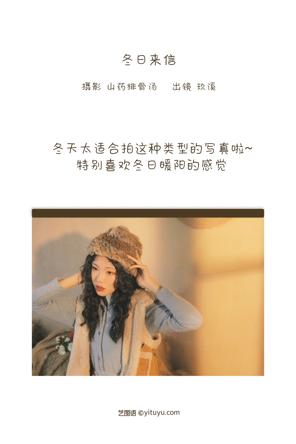 [艺图语] 2022.12.26 Vol.2760 – 冬日来信 玖溪#[21P]-2