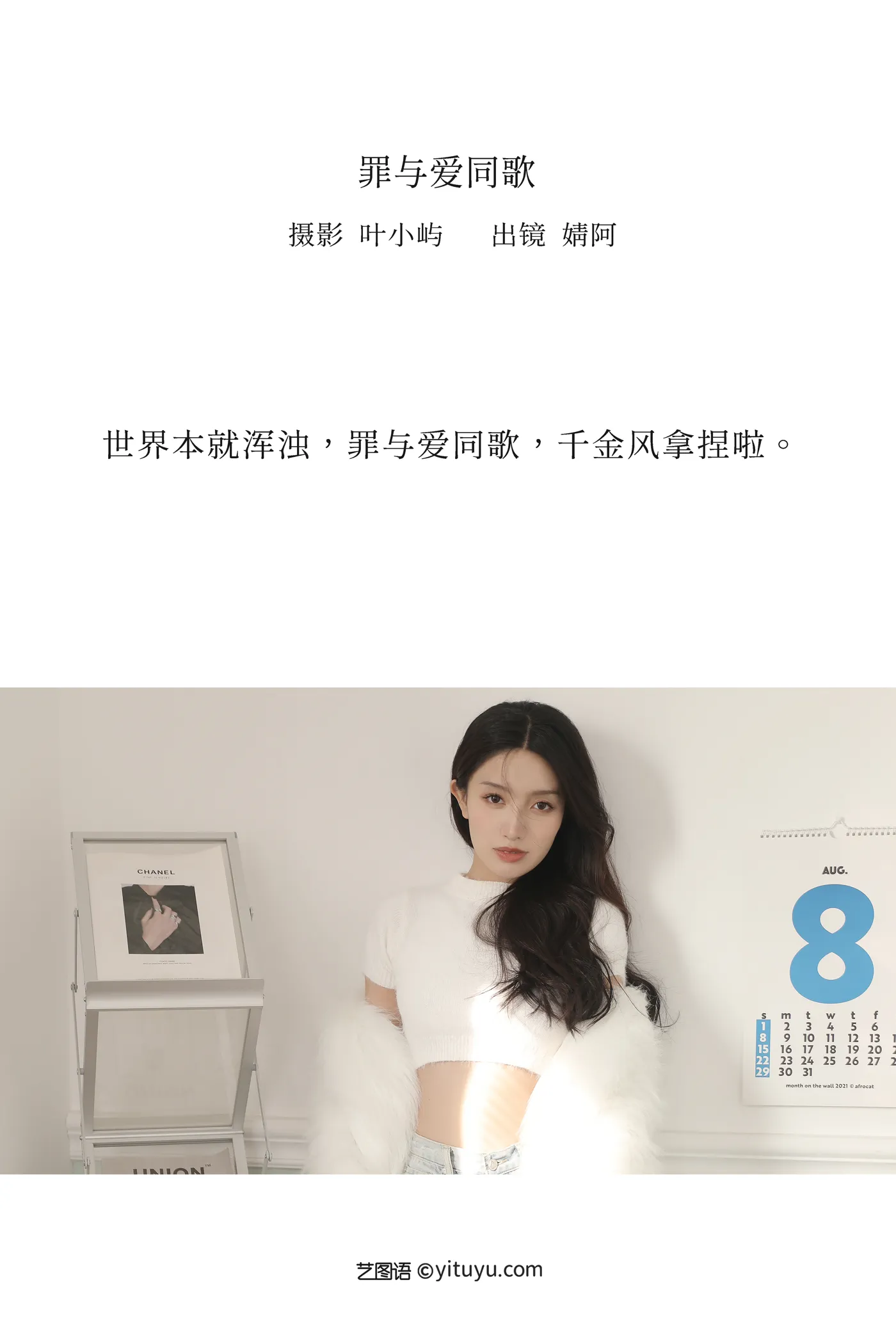 [艺图语] 2022.12.10 Vol.2648 – 罪与爱同歌 柠萌婧啊#[32P]-2