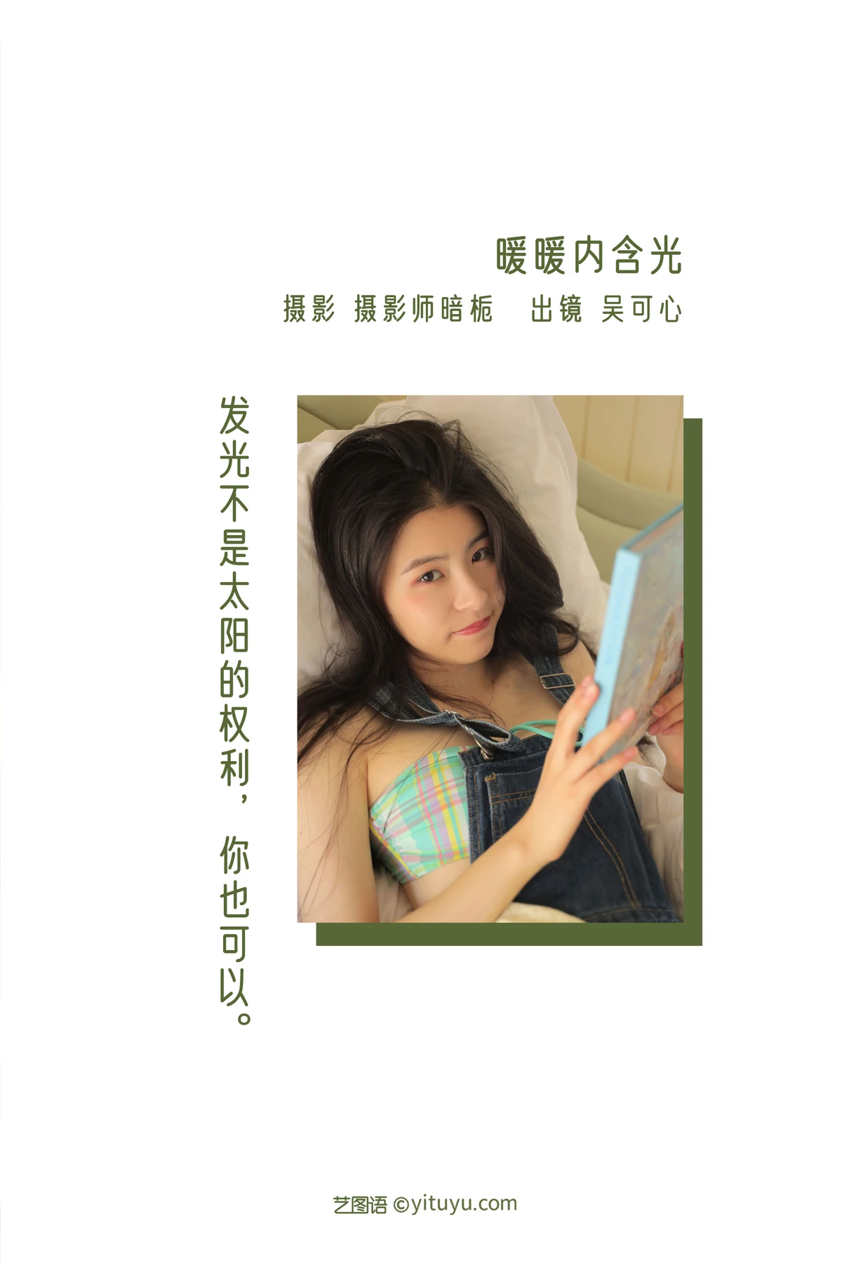 [艺图语] 2023.01.01 Vol.2811 – 暖暖内含光 吴可心keke#[22P]-2