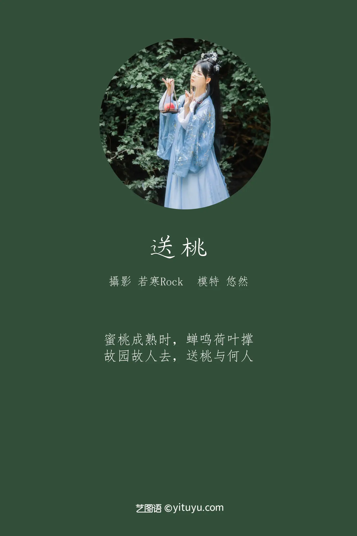 [艺图语] 2021.09.04 Vol.250 – 送桃 悠然#[26P]-2