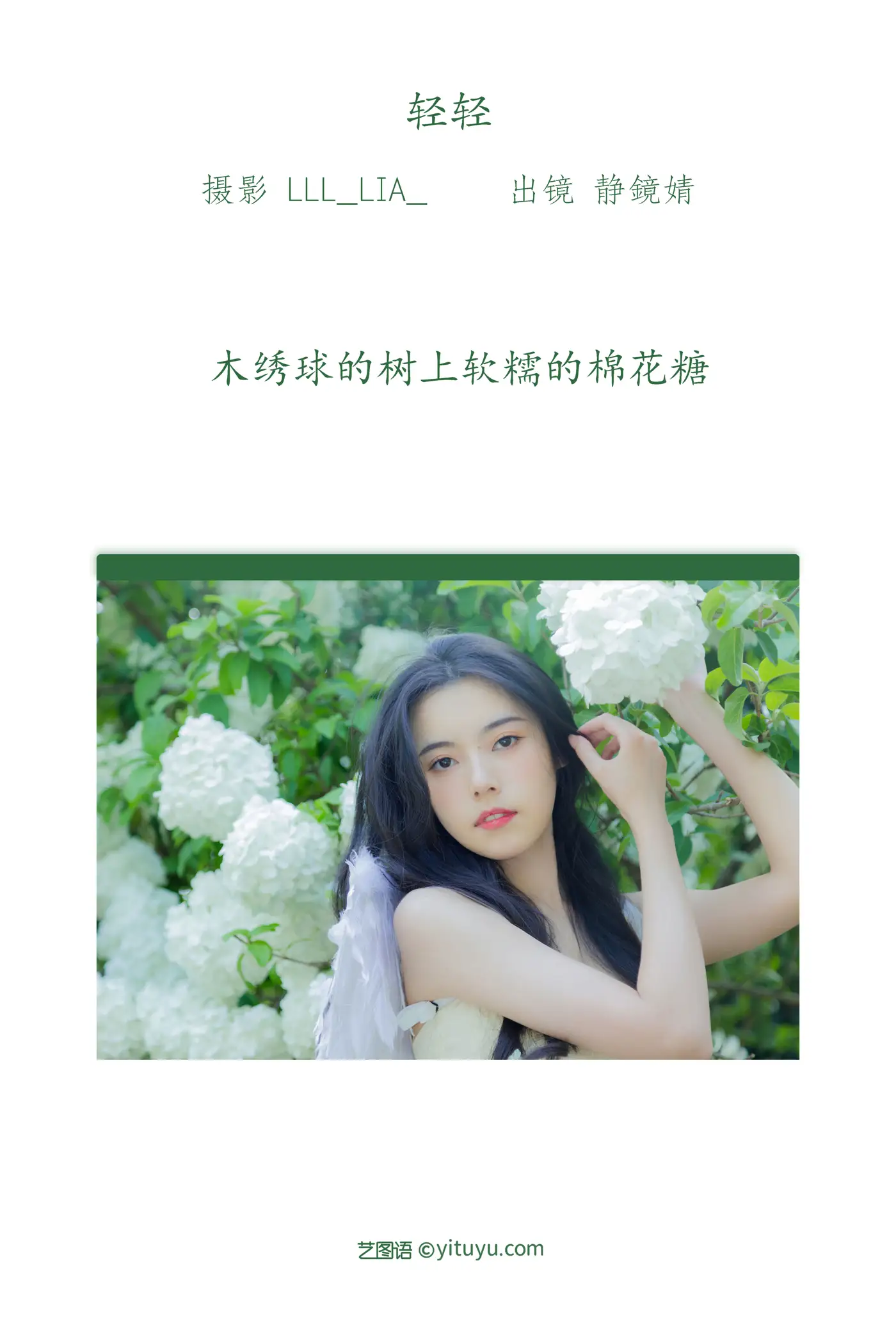 [艺图语] 2022.07.18 Vol.1513 – 轻轻 静鏡婧#[36P]-2