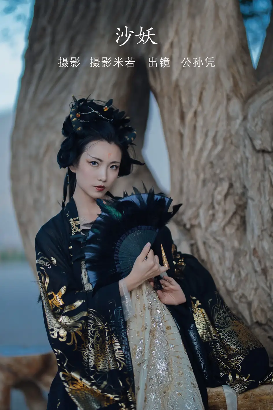 [艺图语] 2022.08.09 Vol.1663 – 沙妖 公孙凭#[23P]-1