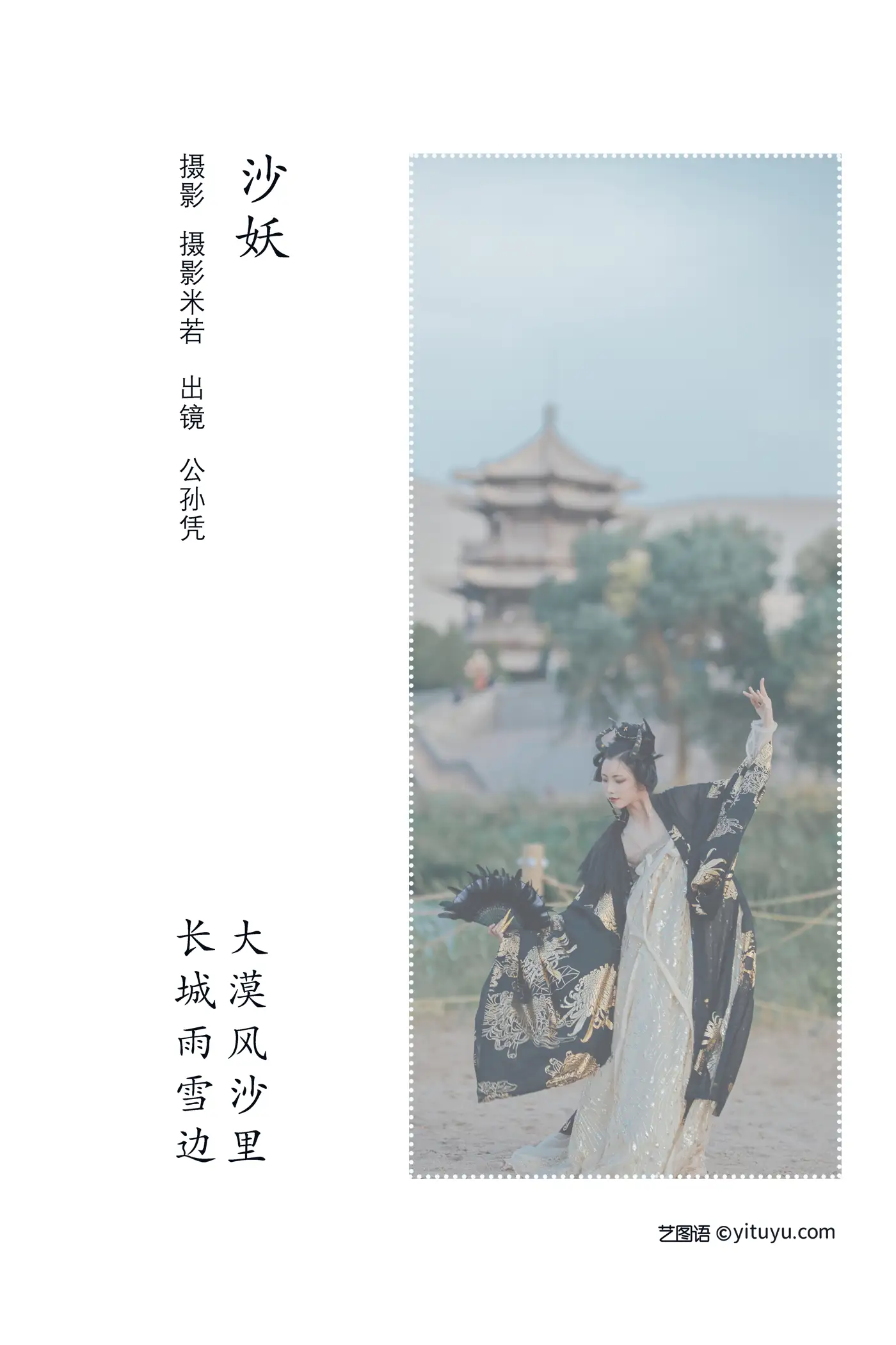 [艺图语] 2022.08.09 Vol.1663 – 沙妖 公孙凭#[23P]-2