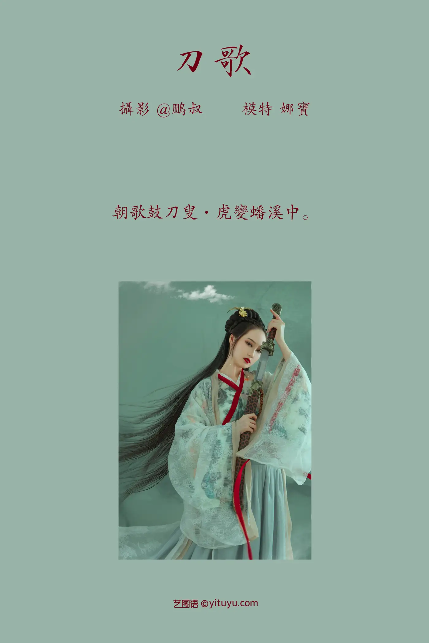 [艺图语] 2022.02.15 Vol.803 – 刀歌 娜宝#[22P]-2