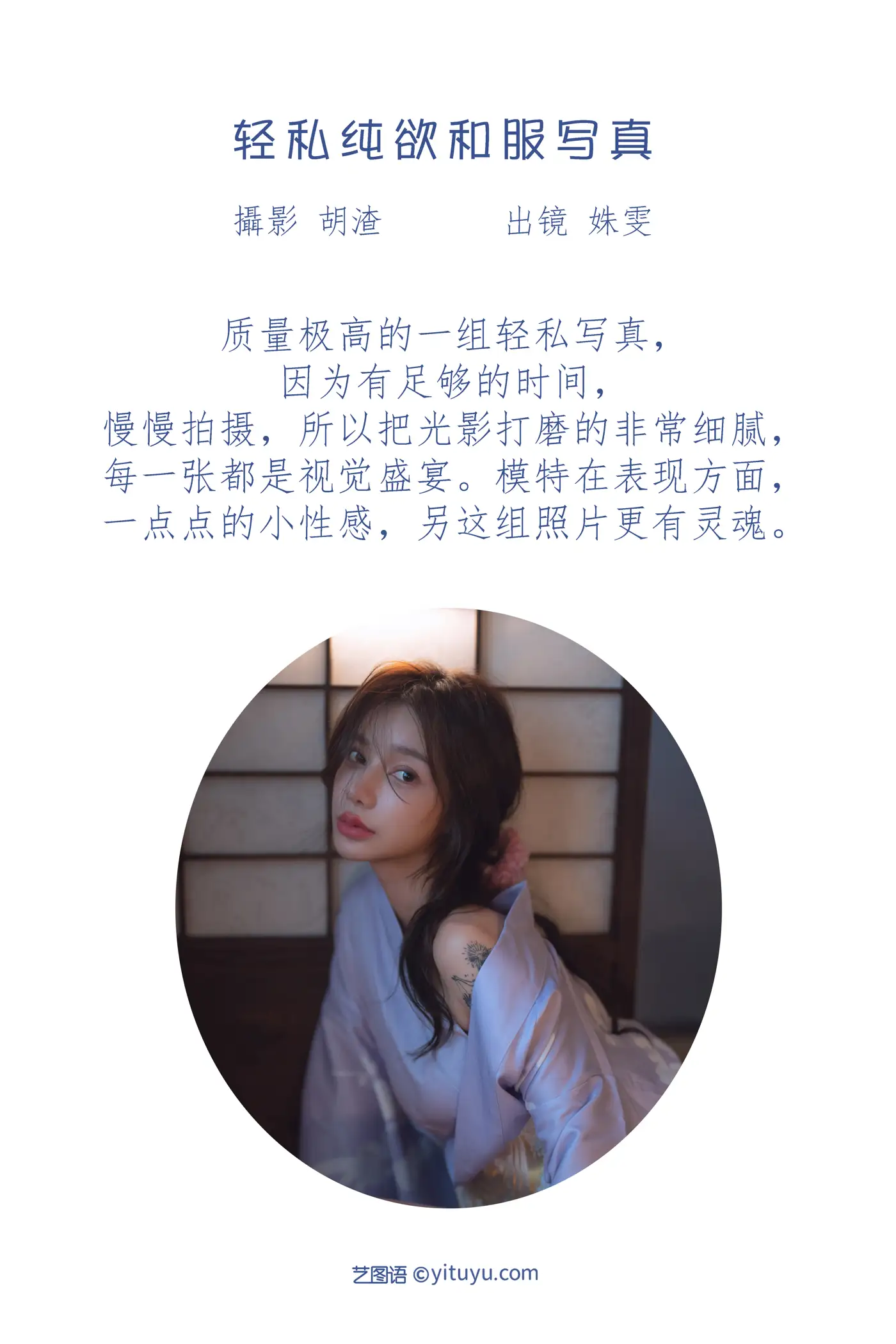 [艺图语] 2022.07.11 Vol.1444 – 轻私纯欲和服写真 姝雯同学#[61P]-2