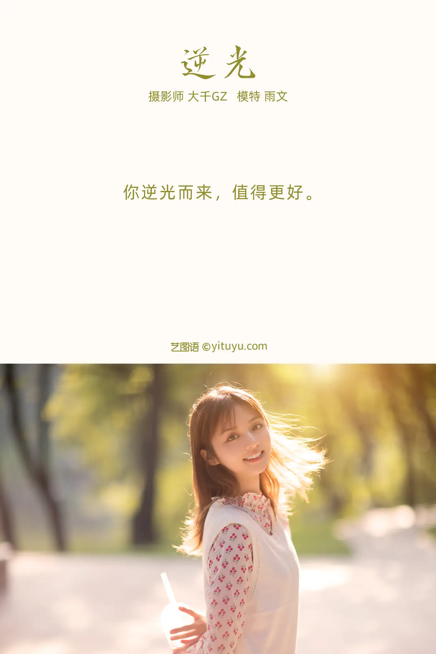 [艺图语] 2021.09.27 Vol.319 – 逆光 雨文#[23P]-2
