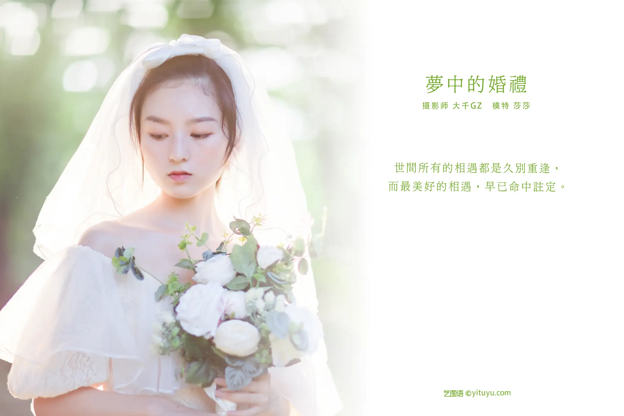 [艺图语] 2021.09.10 Vol.280 – 梦中的婚礼 莎莎#[24P]-2