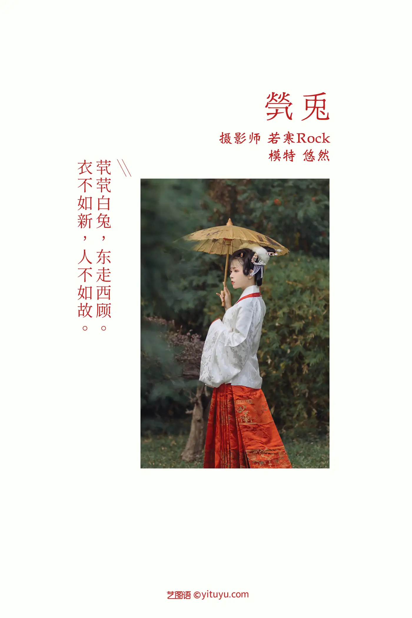 [艺图语] 2021.09.04 Vol.248 – 茕兔 悠然#[32P]-2