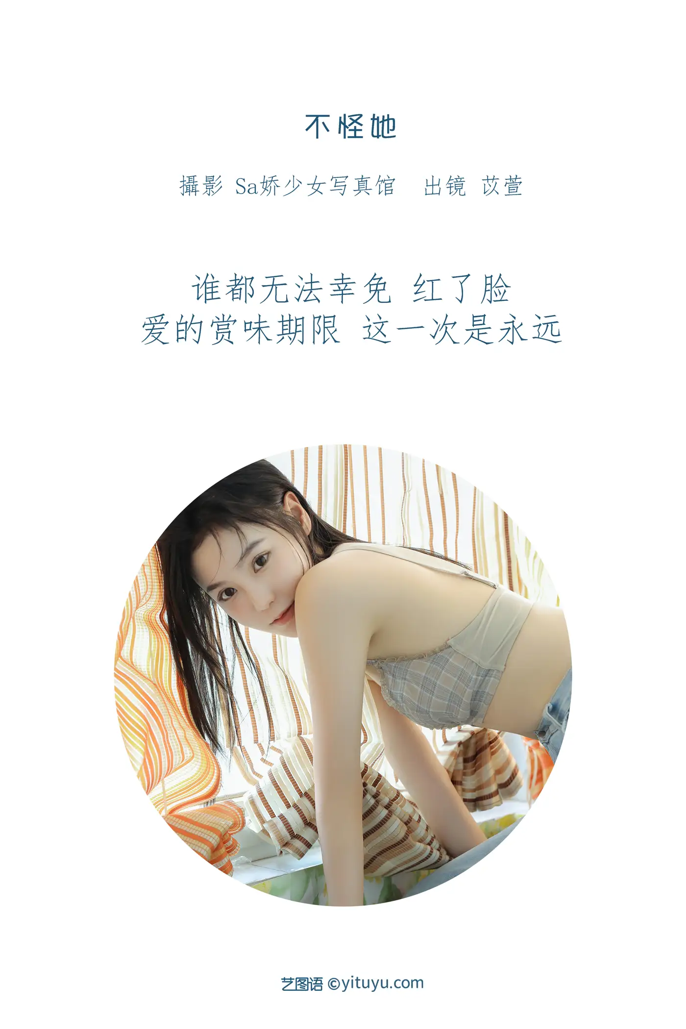 [艺图语] 2022.06.16 Vol.1193 – 不怪她 苡萱mua#[30P]-2