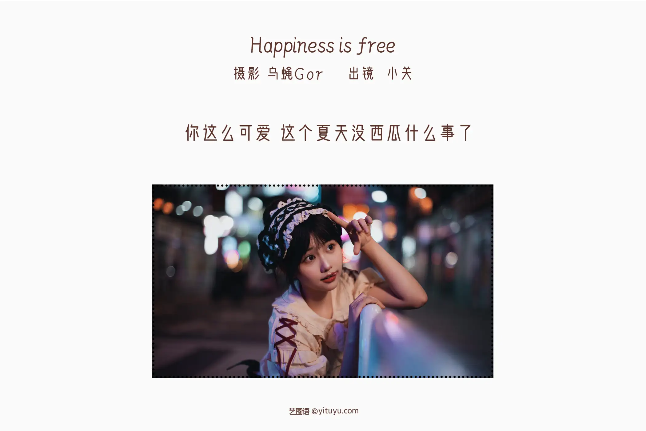[艺图语] 2022.06.20 Vol.1241 – Happiness is free 小关#[50P]-2