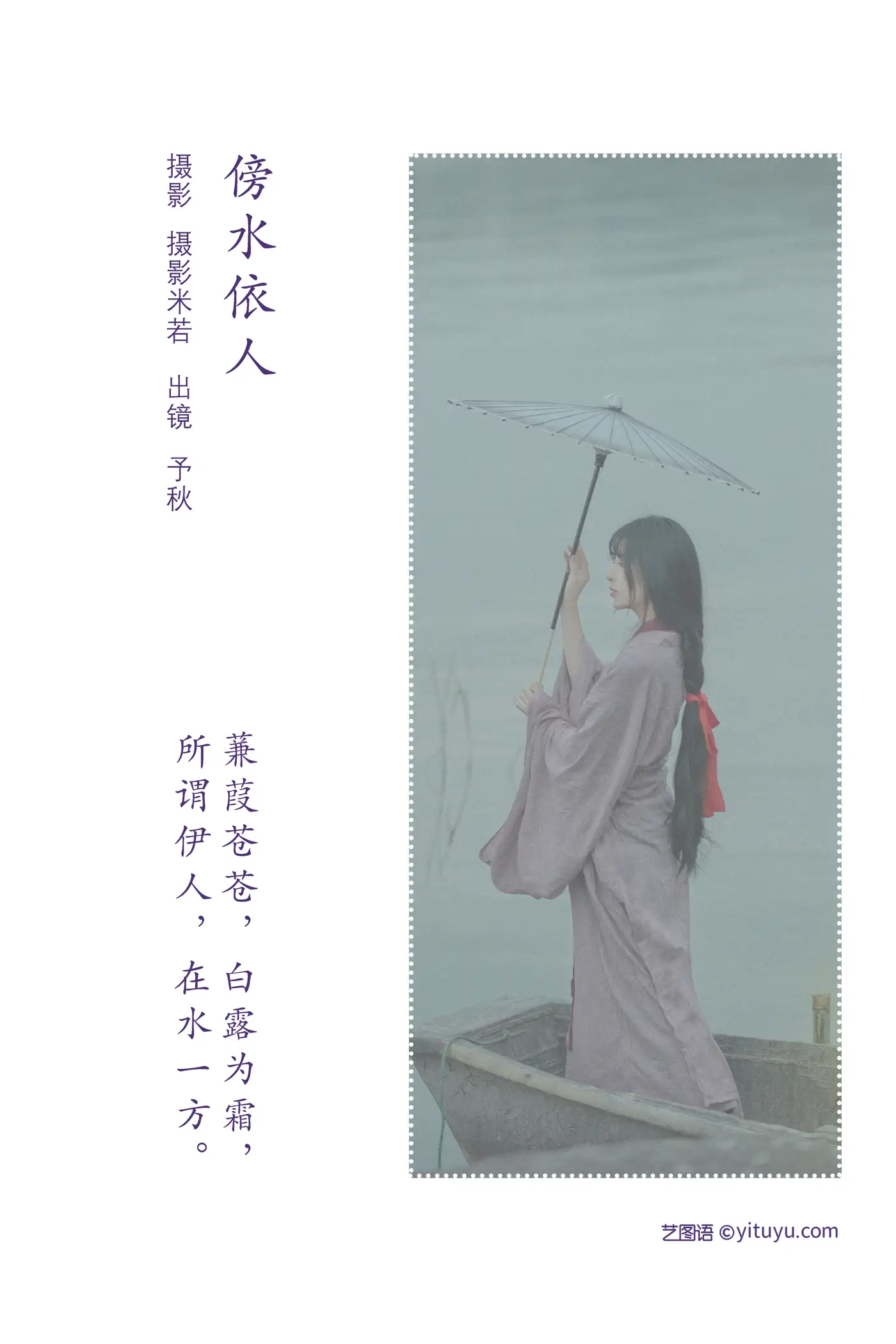 [艺图语] 2022.07.27 Vol.1548 – 傍水依人 秘制大何酱#[22P]-2