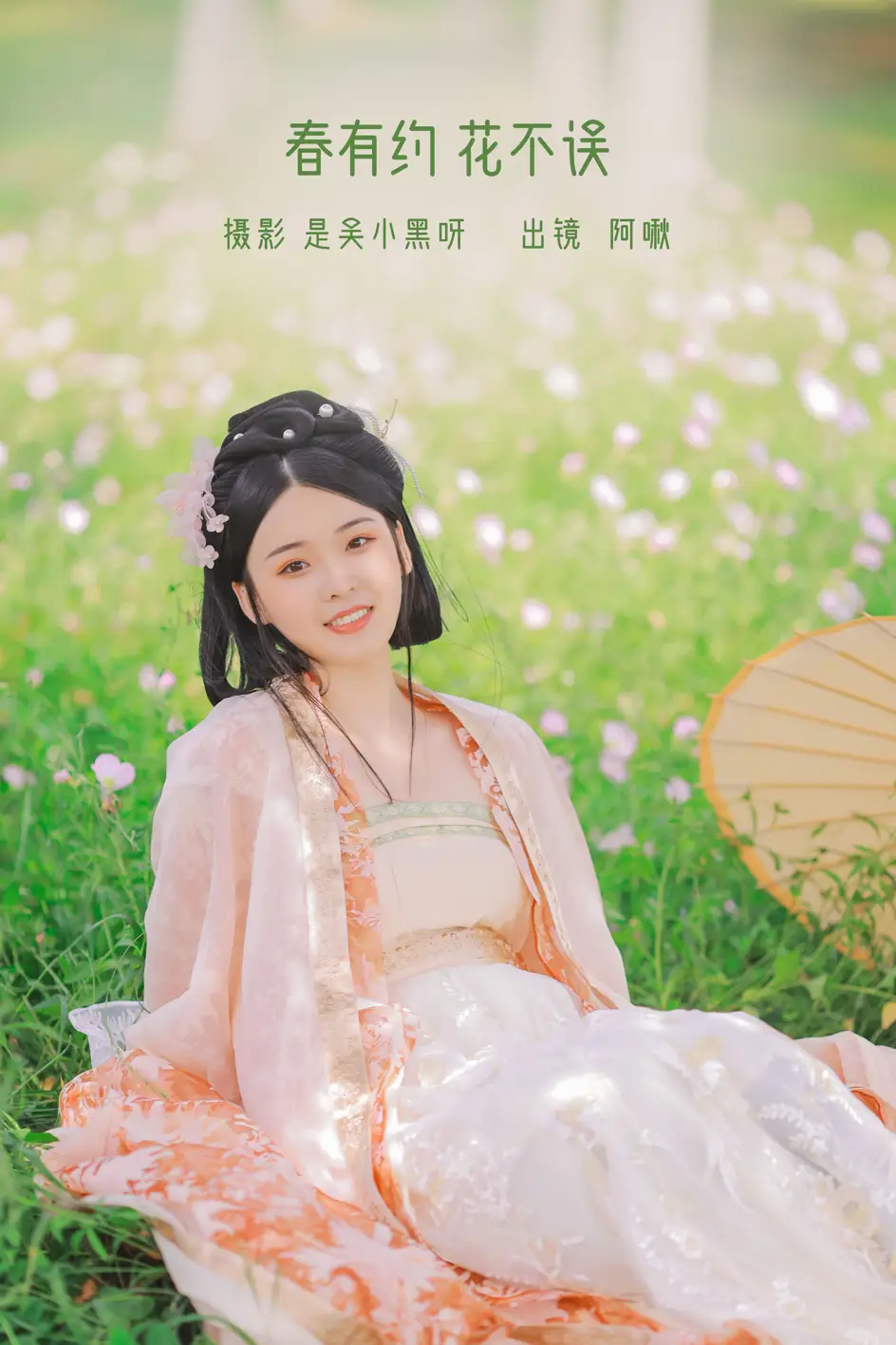 [艺图语] 2022.08.17 Vol.1724 – 春有约 花不误 蘑菇任性鬼#[20P]-1