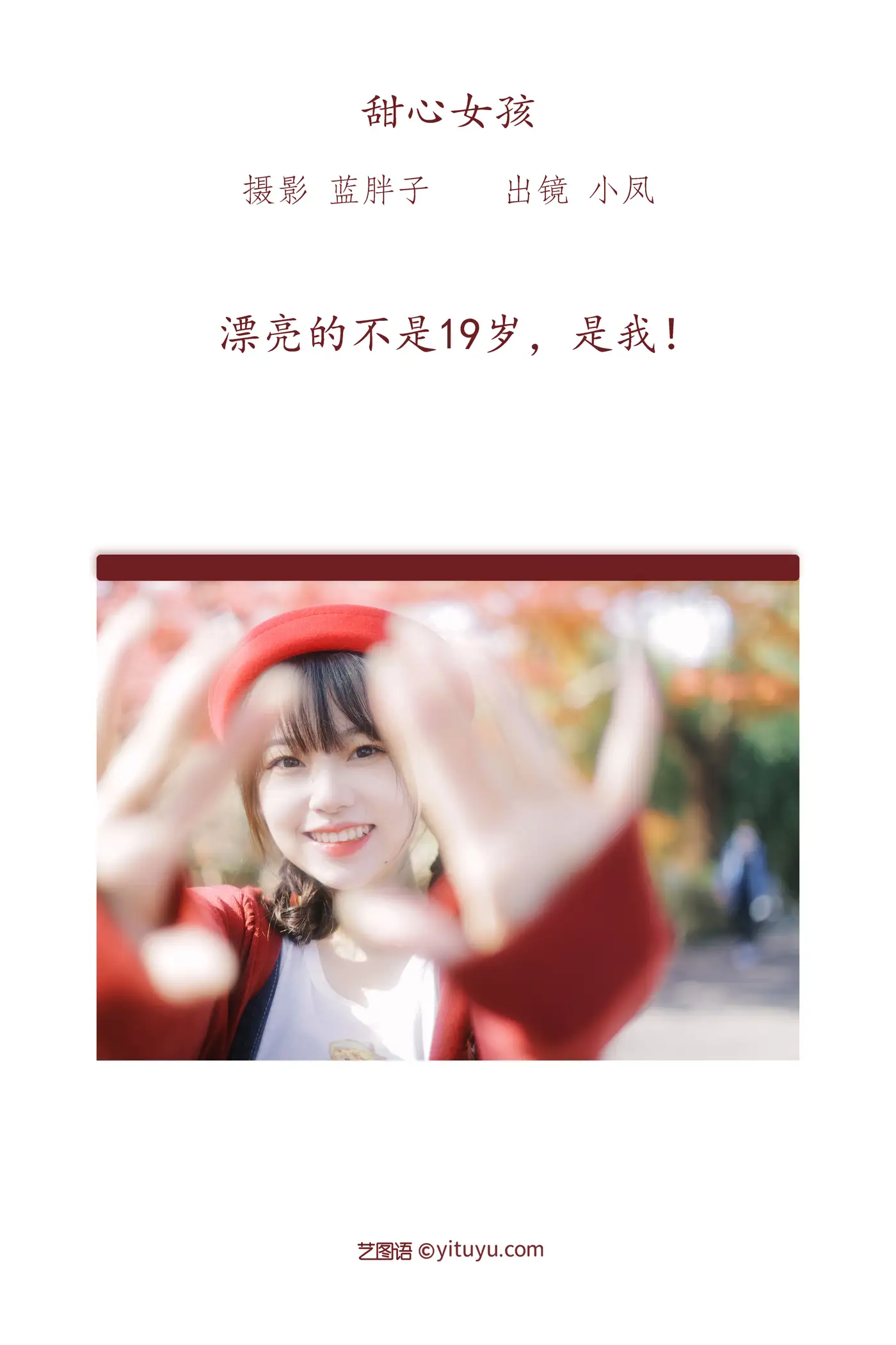 [艺图语] 2022.07.19 Vol.1522 – 甜心女孩 小凤#[39P]-2