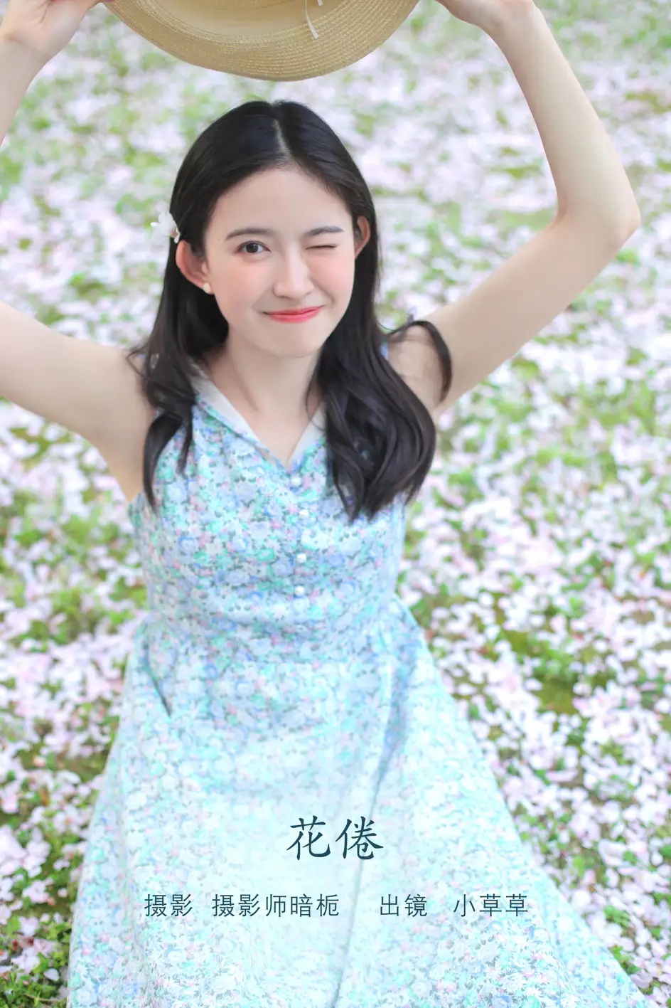 [艺图语] 2022.08.07 Vol.1645 – 花倦 小草草呀#[22P]-1