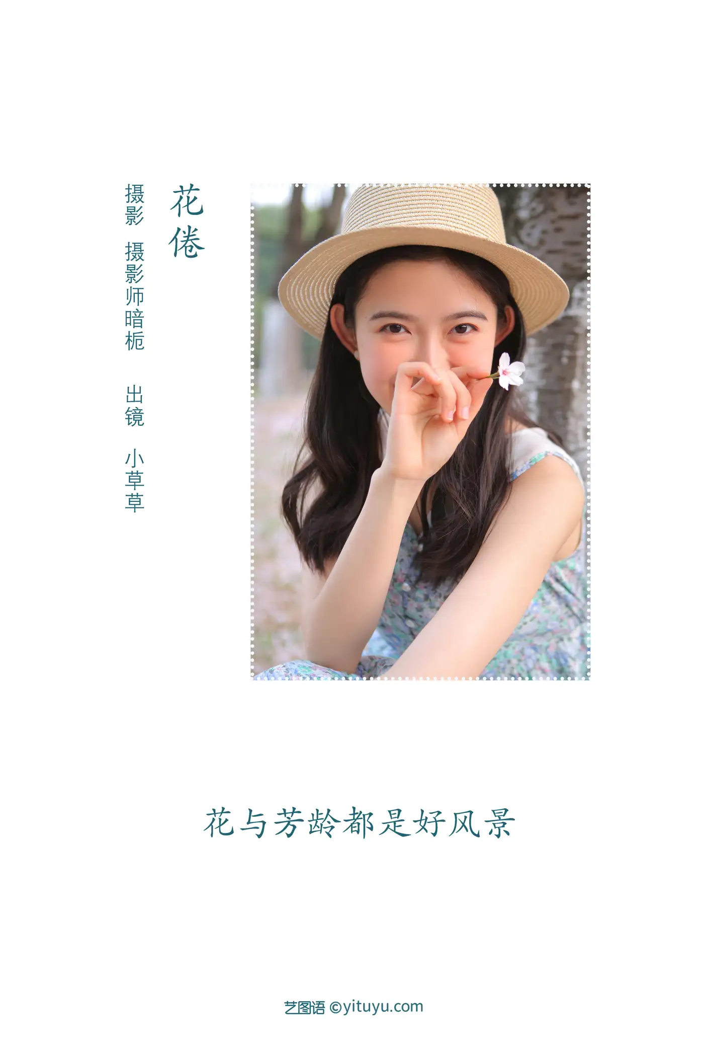[艺图语] 2022.08.07 Vol.1645 – 花倦 小草草呀#[22P]-2