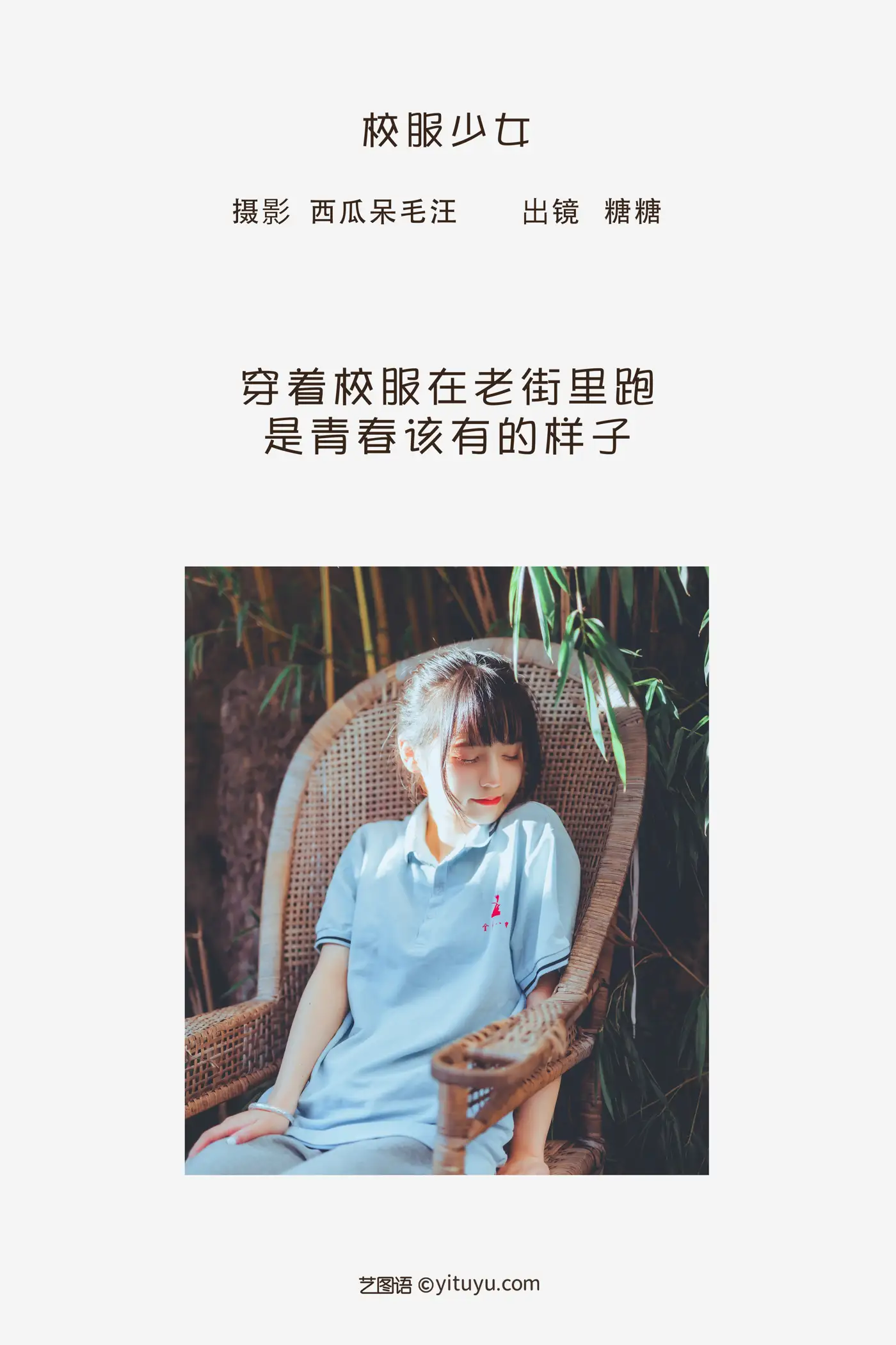 [艺图语] 2022.06.11 Vol.1151 – 校服少女 肥宅糖糖子#[30P]-2