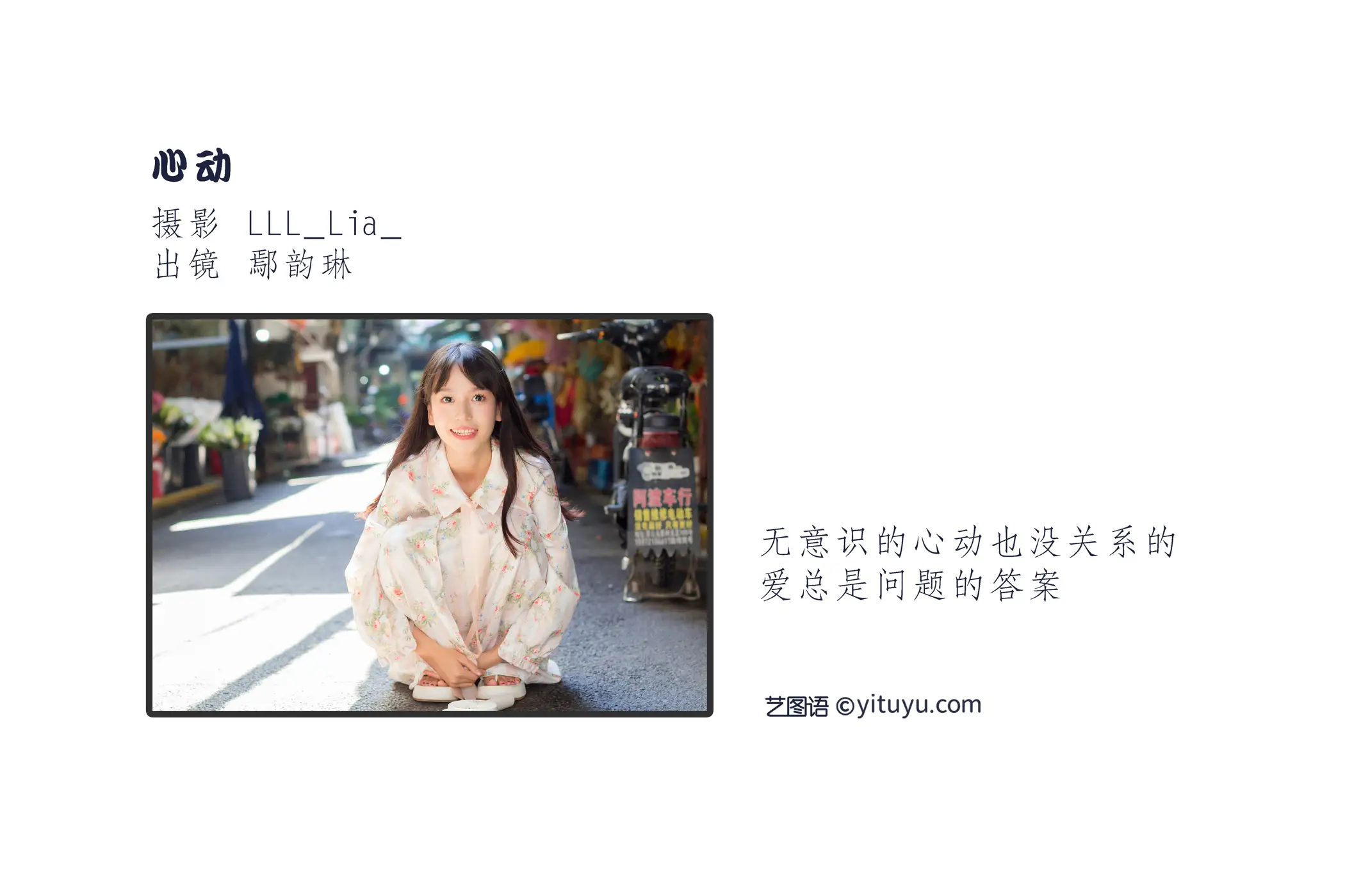 [艺图语] 2022.09.07 Vol.1894 – 心动 鄢韵琳儿#[32P]-2