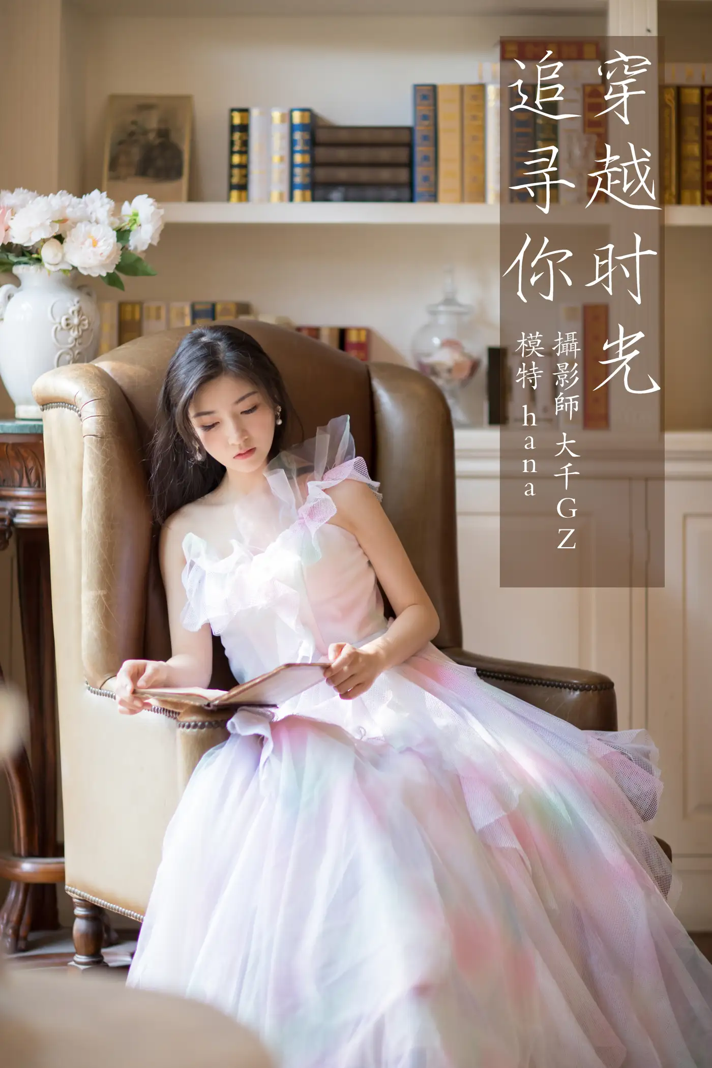 [艺图语] 2021.09.15 Vol.291 – 穿越时光追寻你 HANA#[23P]-1