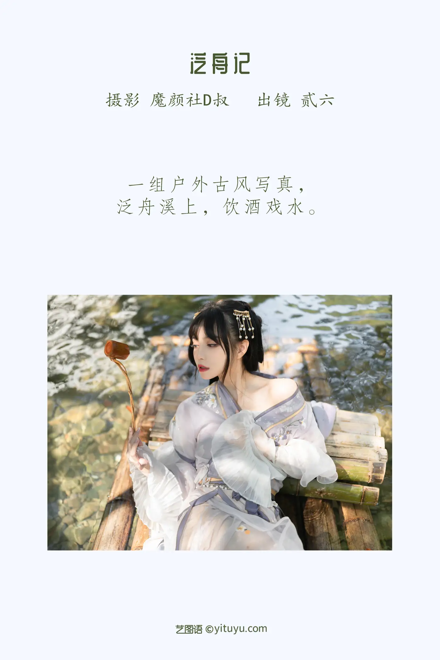 [艺图语] 2022.05.27 Vol.0996 – 泛舟记 贰加六#[44P]-2