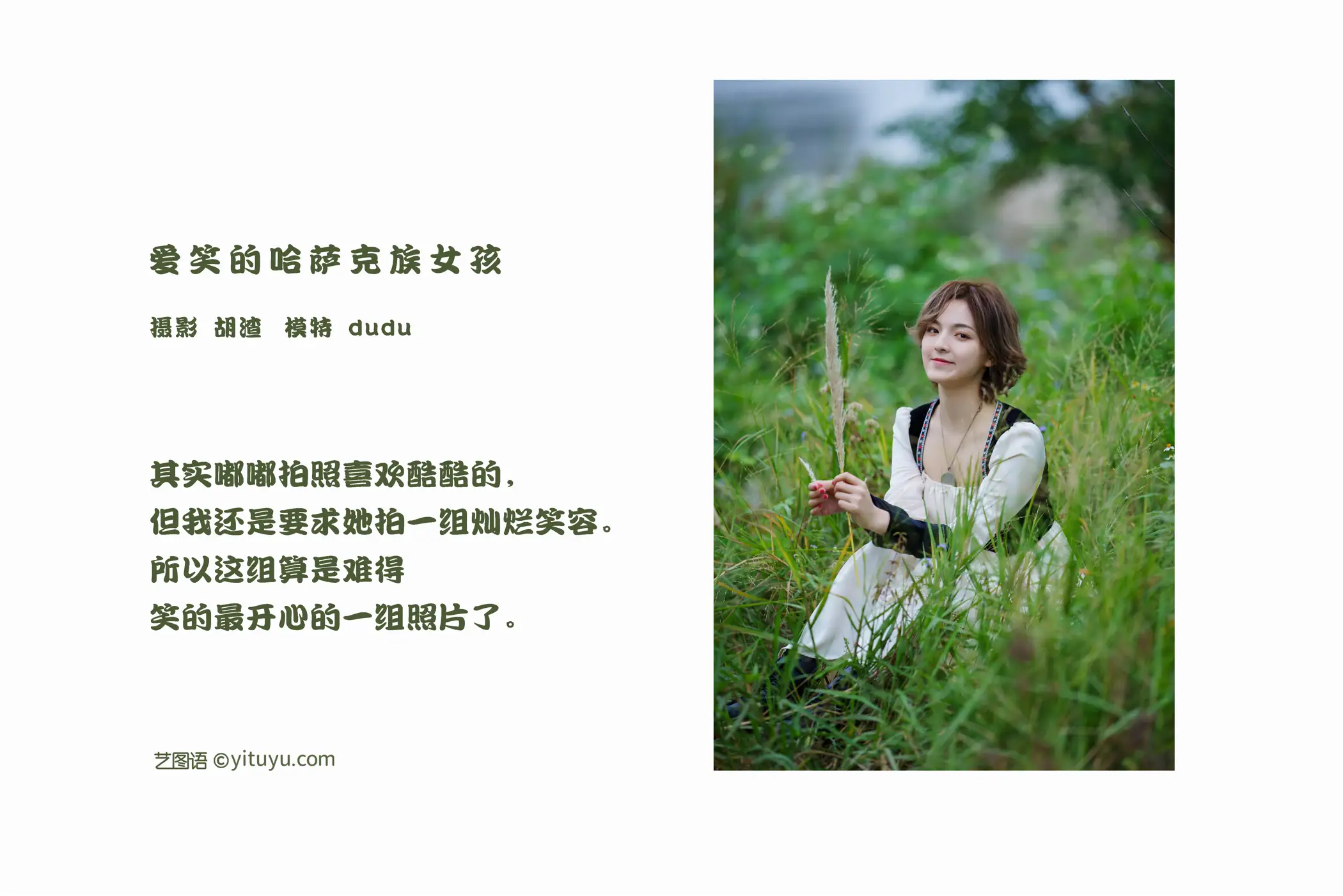 [艺图语] 2022.02.13 Vol.792 – 爱笑的哈萨克族少女 dudu#[28P]-2