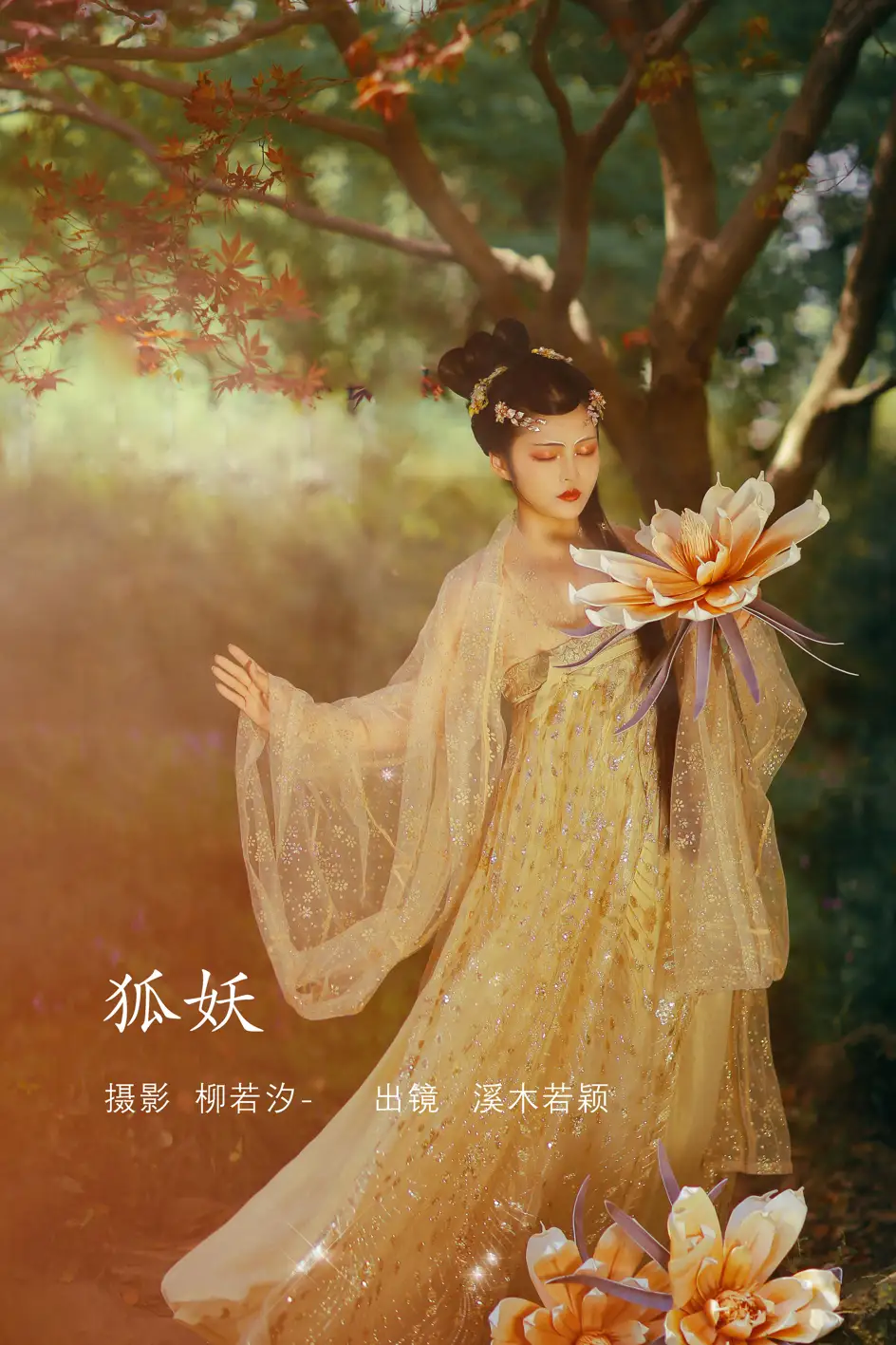 [艺图语] 2022.08.11 Vol.1676 – 狐妖 溪木若颖#[23P]-1