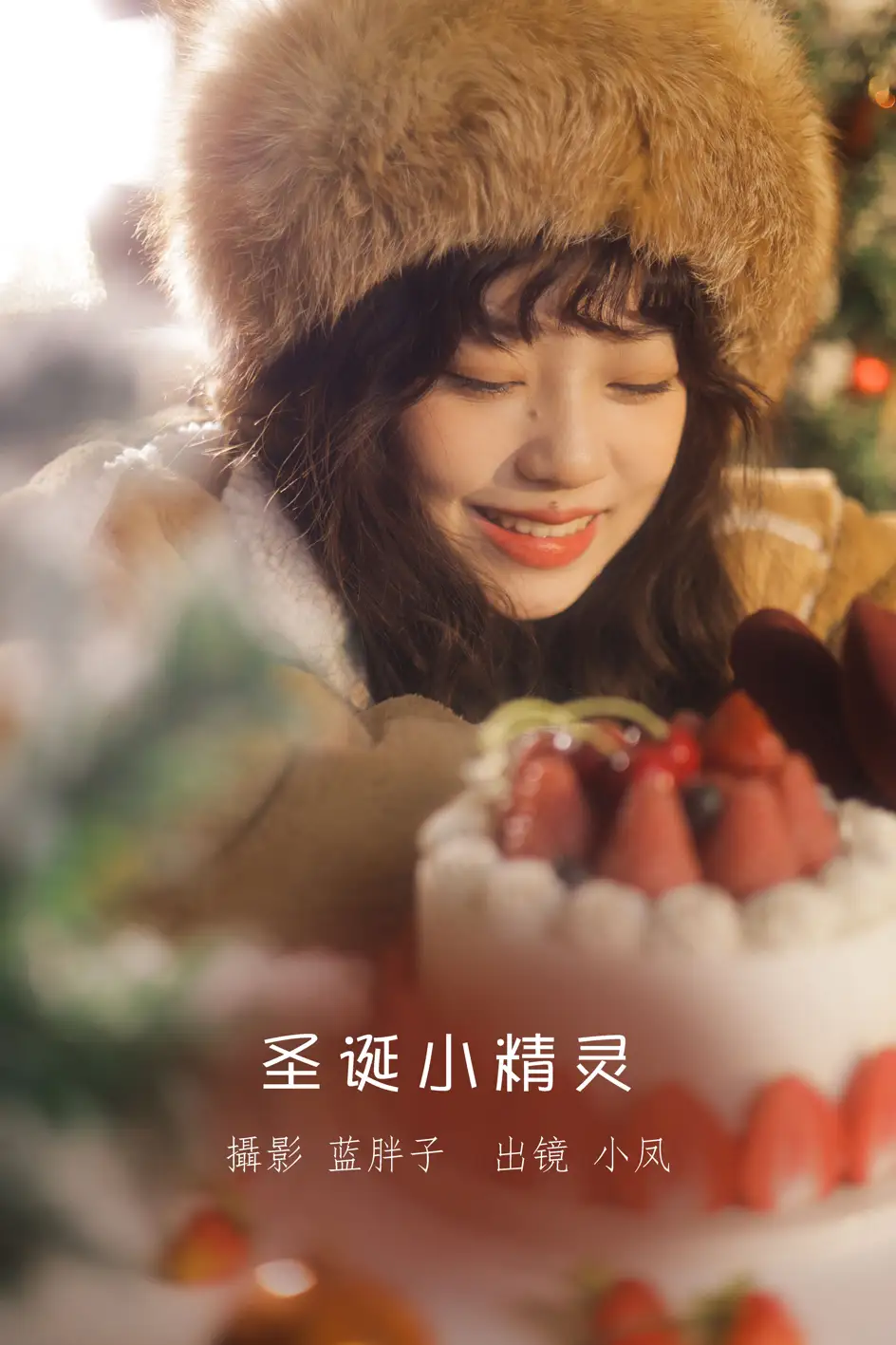 [艺图语] 2022.08.15 Vol.1711 – 圣诞小精灵 小凤#[32P]-1