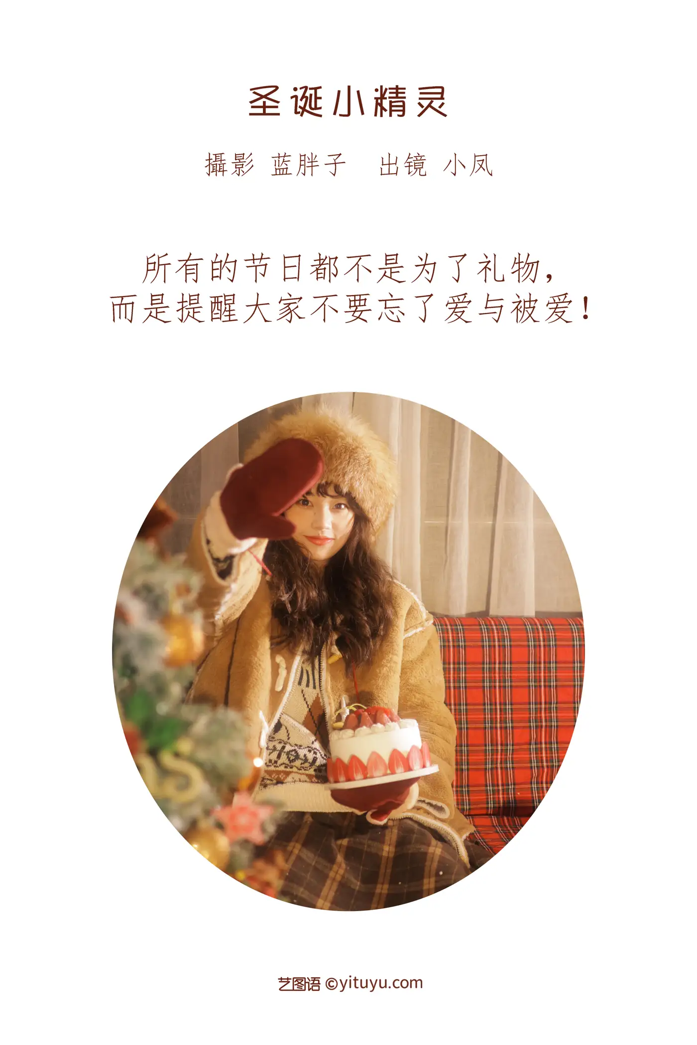 [艺图语] 2022.08.15 Vol.1711 – 圣诞小精灵 小凤#[32P]-2