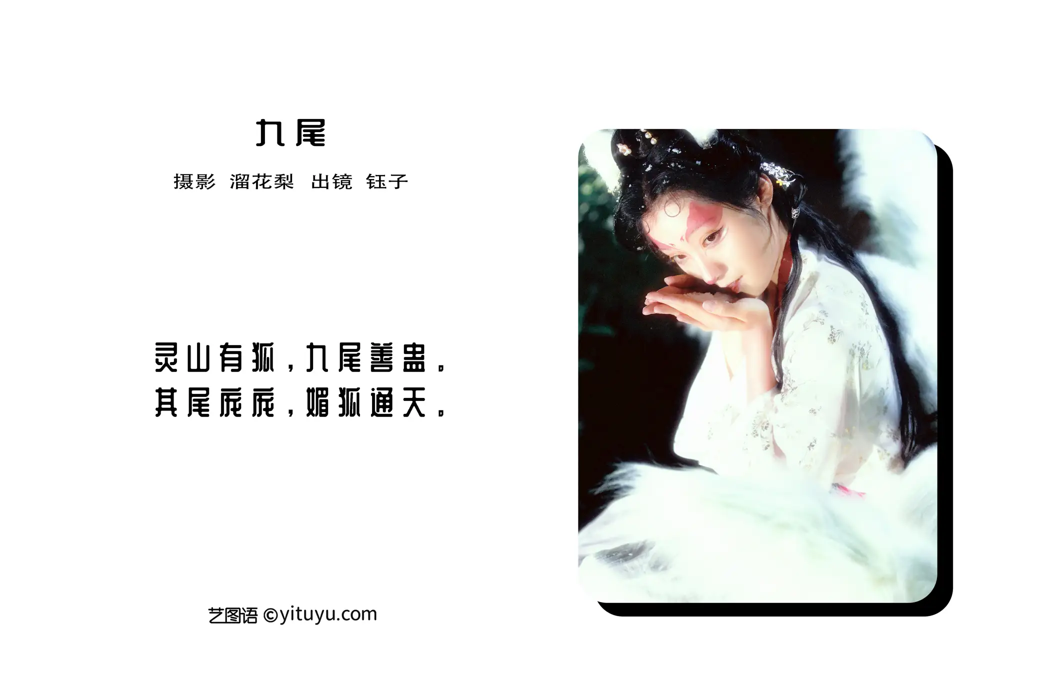 [艺图语] 2022.08.14 Vol.1700 – 九尾 钰子Tamako#[25P]-2