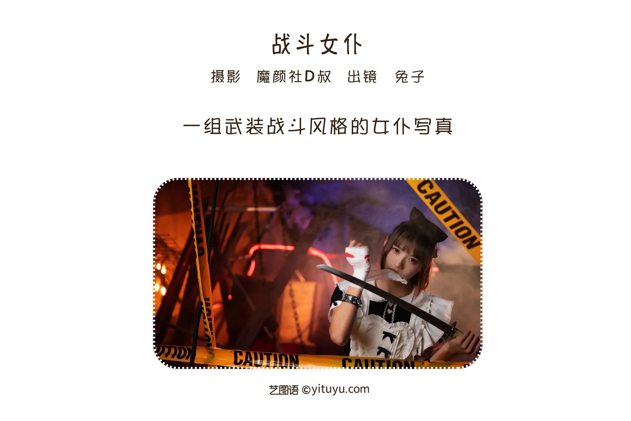 [艺图语] 2022.06.25 Vol.1290 – 战斗女仆 兔子Zzz不吃胡萝卜#[24P]-2