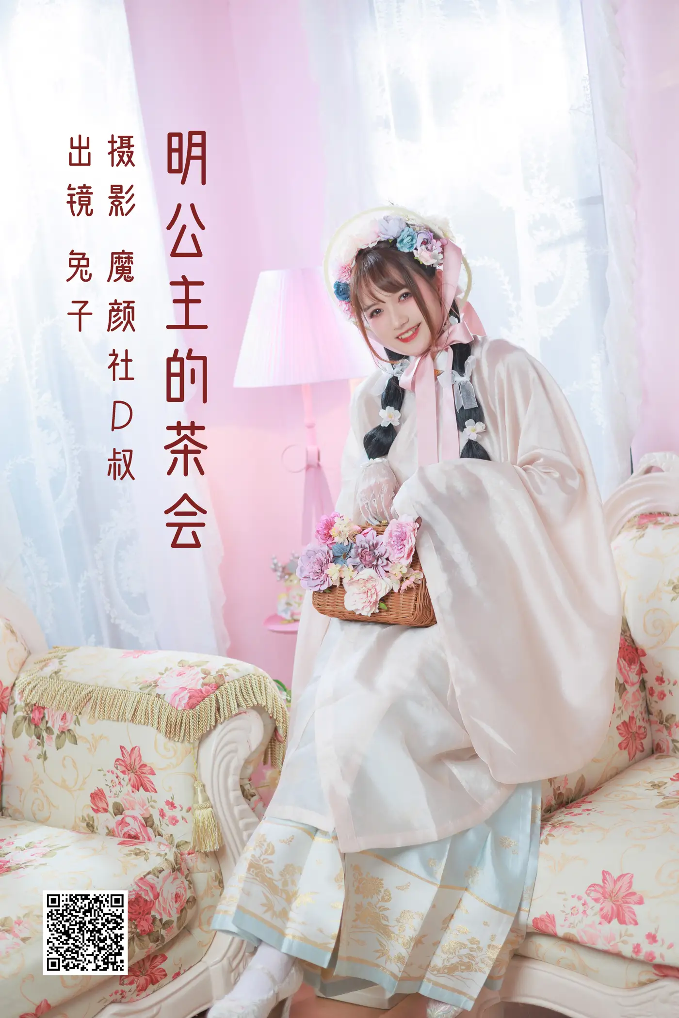 [艺图语] 2022.07.01 Vol.1344 – 明公主的茶会 兔子Zzz不吃胡萝卜#[36P]-1