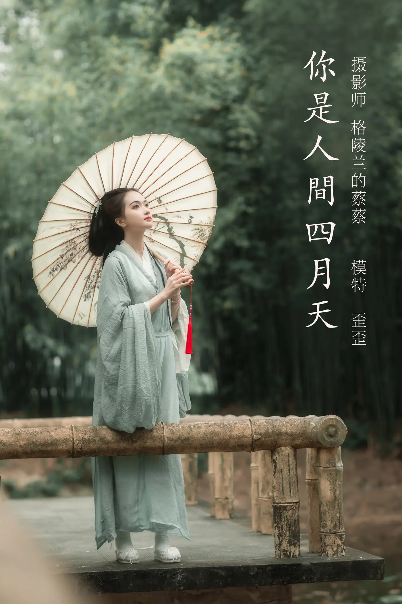 [艺图语] 2022.02.12 Vol.789 – 你是人间四月天 歪歪#[46P]-1