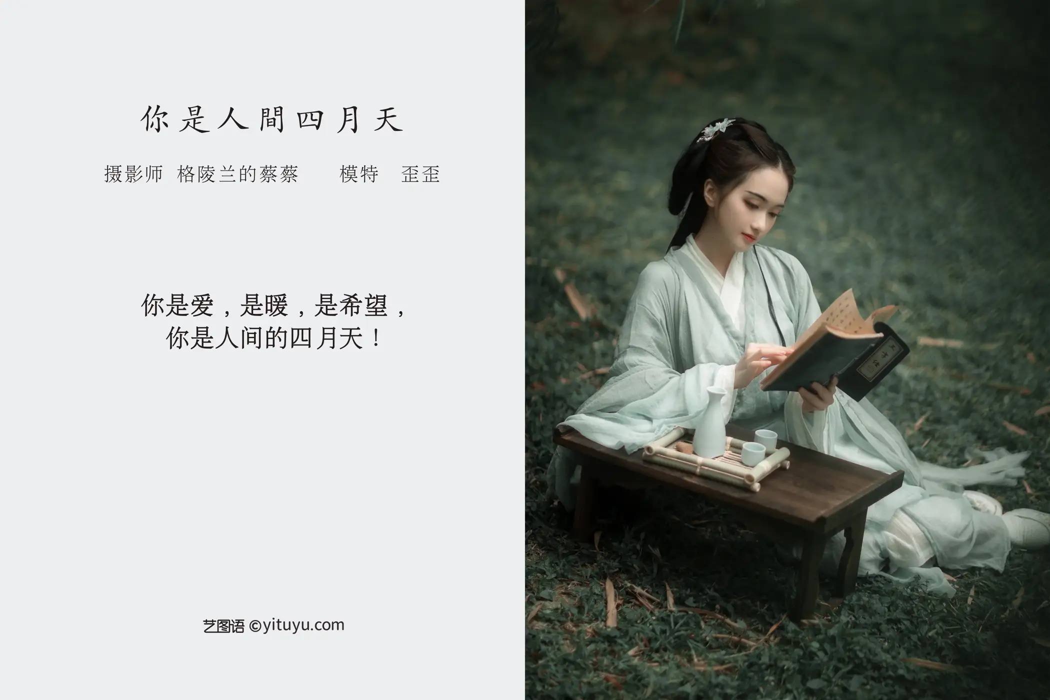 [艺图语] 2022.02.12 Vol.789 – 你是人间四月天 歪歪#[46P]-2
