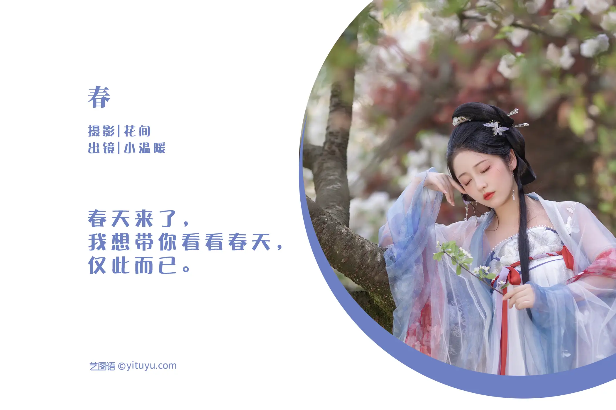 [艺图语] 2022.06.02 Vol.1057 – 春 小温暖想要个大太阳#[19P]-2