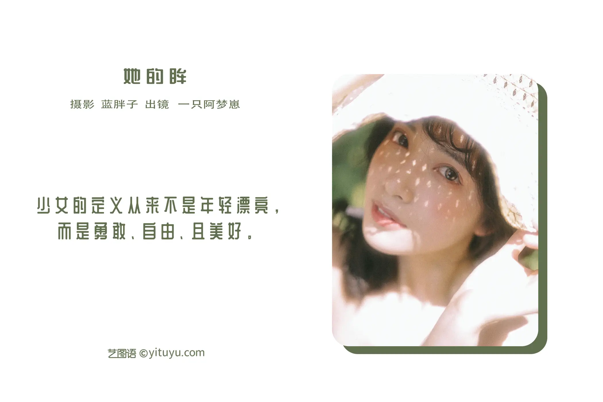 [艺图语] 2022.05.27 Vol.1006 – 她的眸 一只阿梦崽#[34P]-2