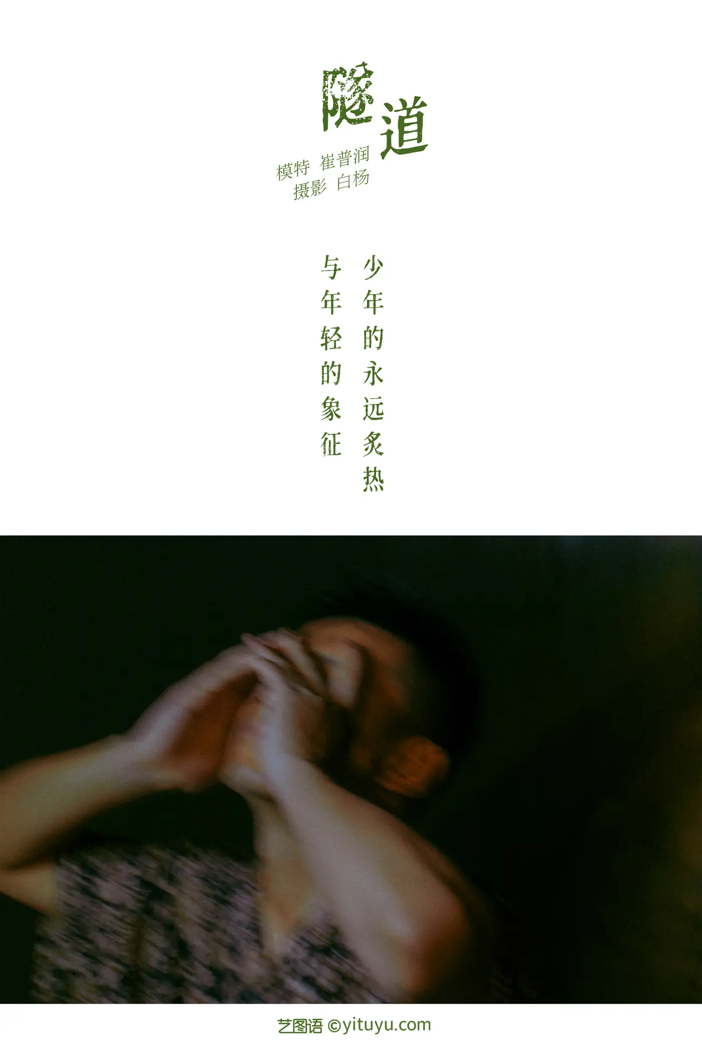 [艺图语] 2021.11.02 Vol.413 – 隧道 崔普润#[30P]-2