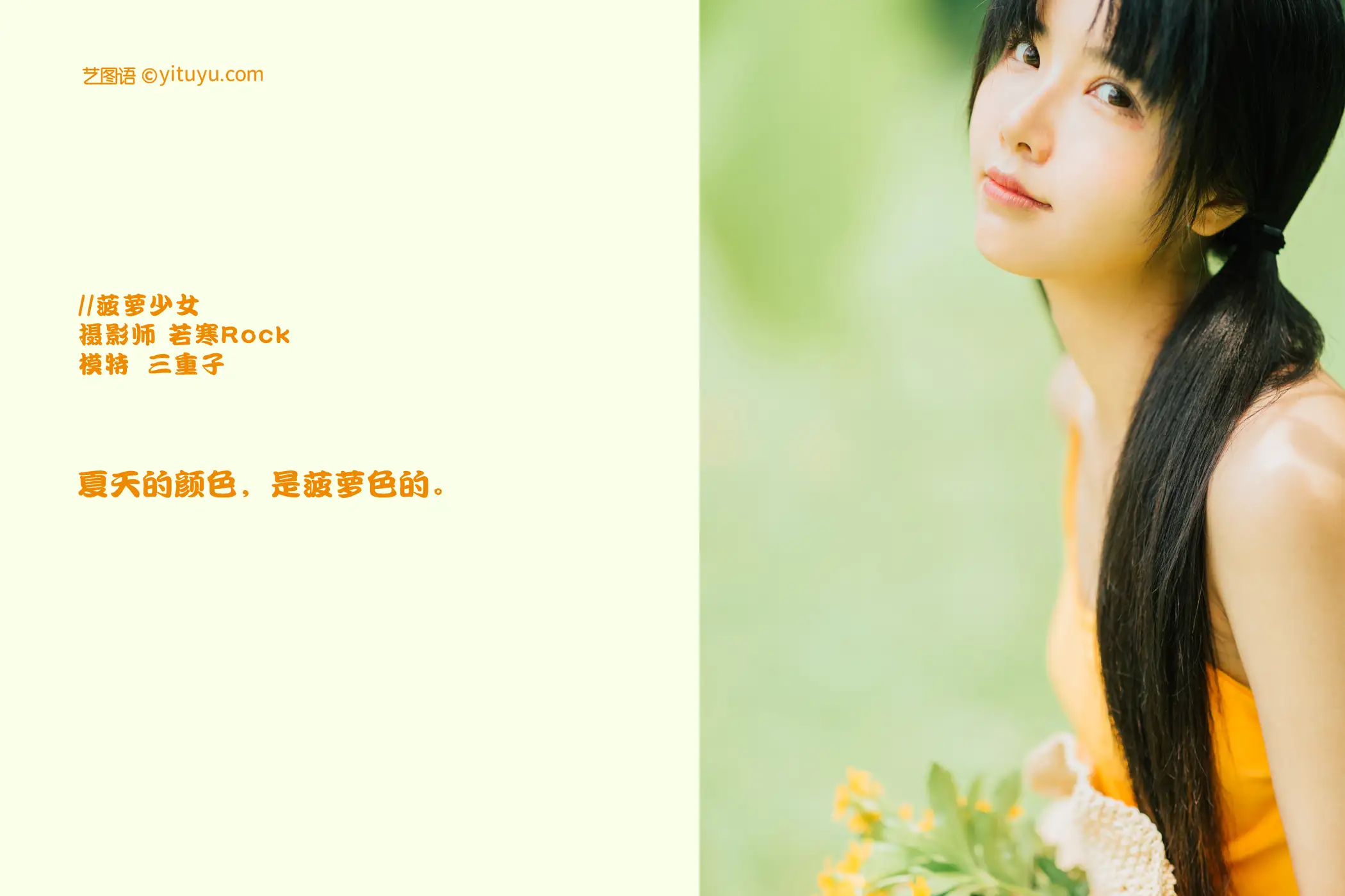 [艺图语] 2021.09.24 Vol.314 – 菠萝少女 三重子#[31P]-2