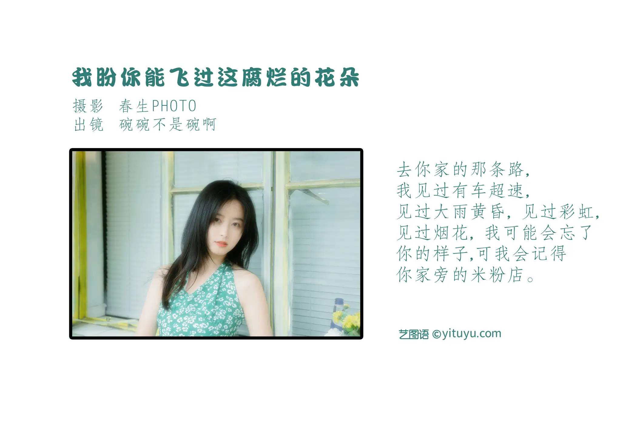 [艺图语] 2022.07.20 Vol.1533 – 我盼你能飞过这腐烂的花朵 碗碗不是碗啊#[25P]-2