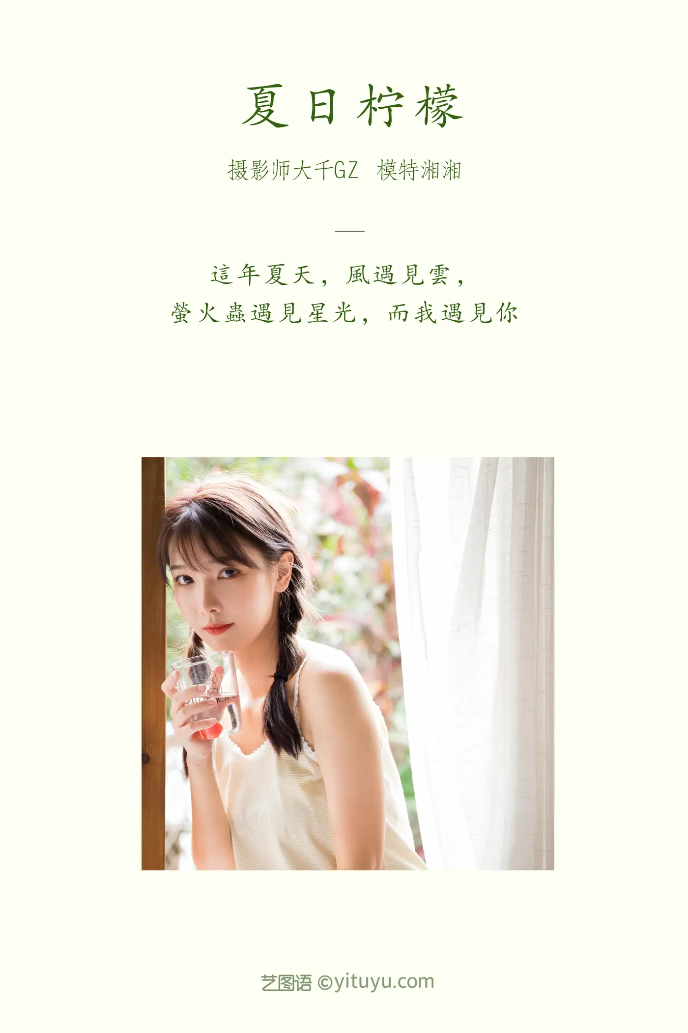 [艺图语] 2021.08.16 Vol.138 – 夏日柠檬 湘湘#[32P]-2