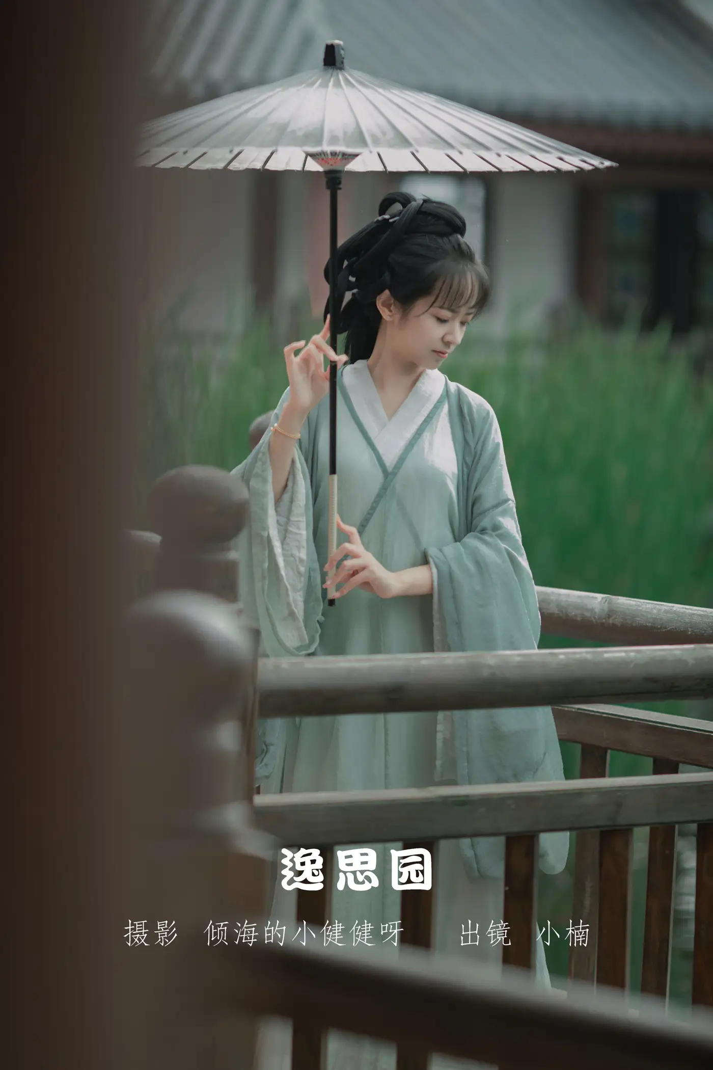 [艺图语] 2022.07.28 Vol.1567 – 逸思园 小楠#[26P]-1