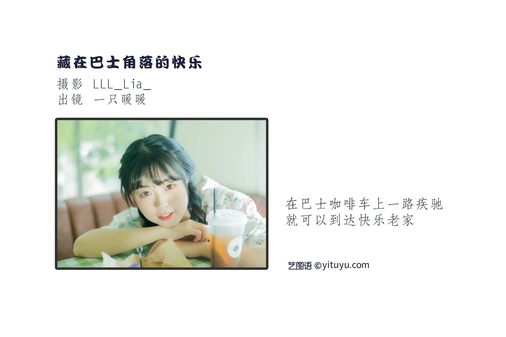 [艺图语] 2022.09.11 Vol.1922 – 藏在巴士角落的快乐 可爱泡泡呀#[28P]-2