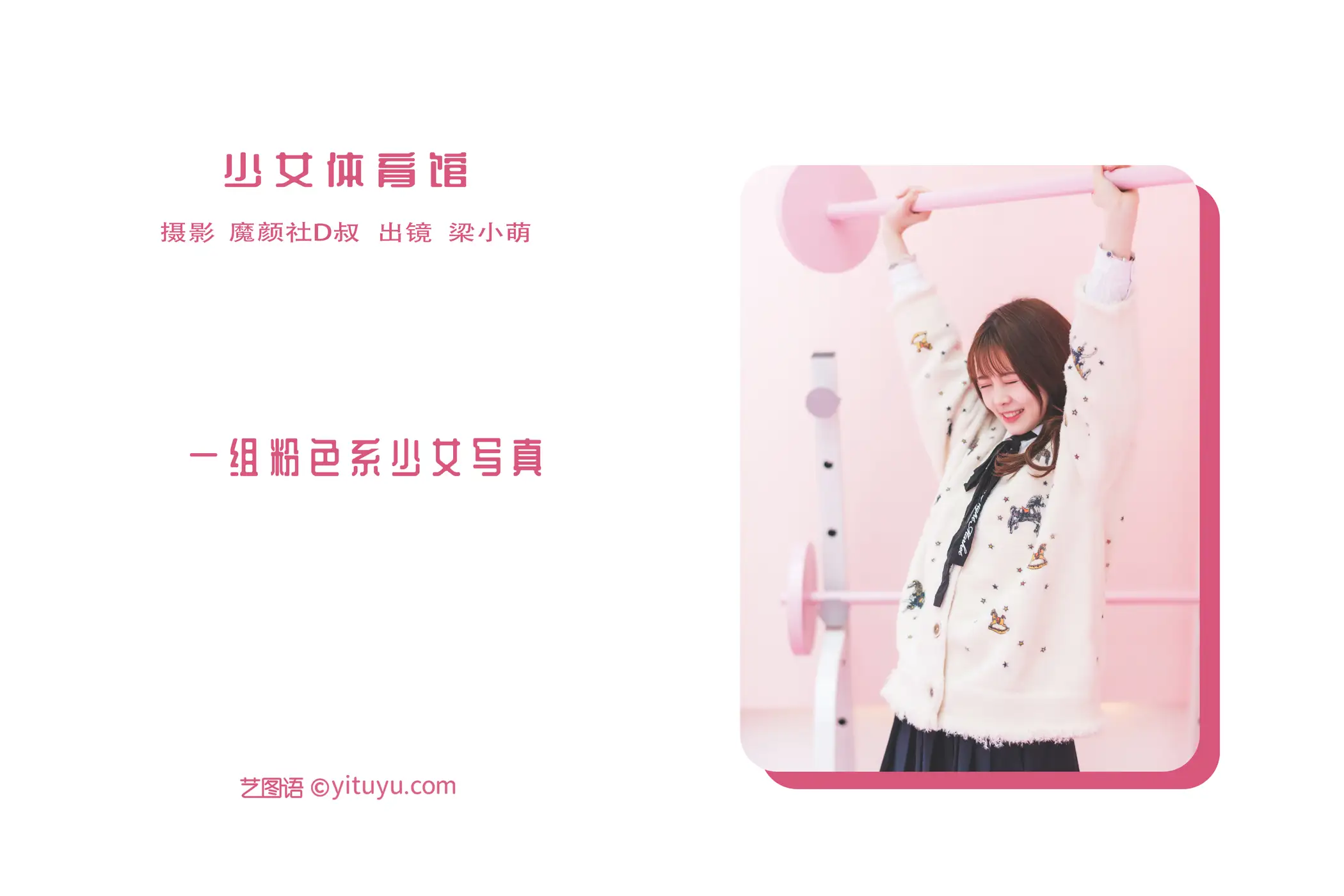 [艺图语] 2022.06.03 Vol.1072 – 少女体育馆 梁小萌#[45P]-2