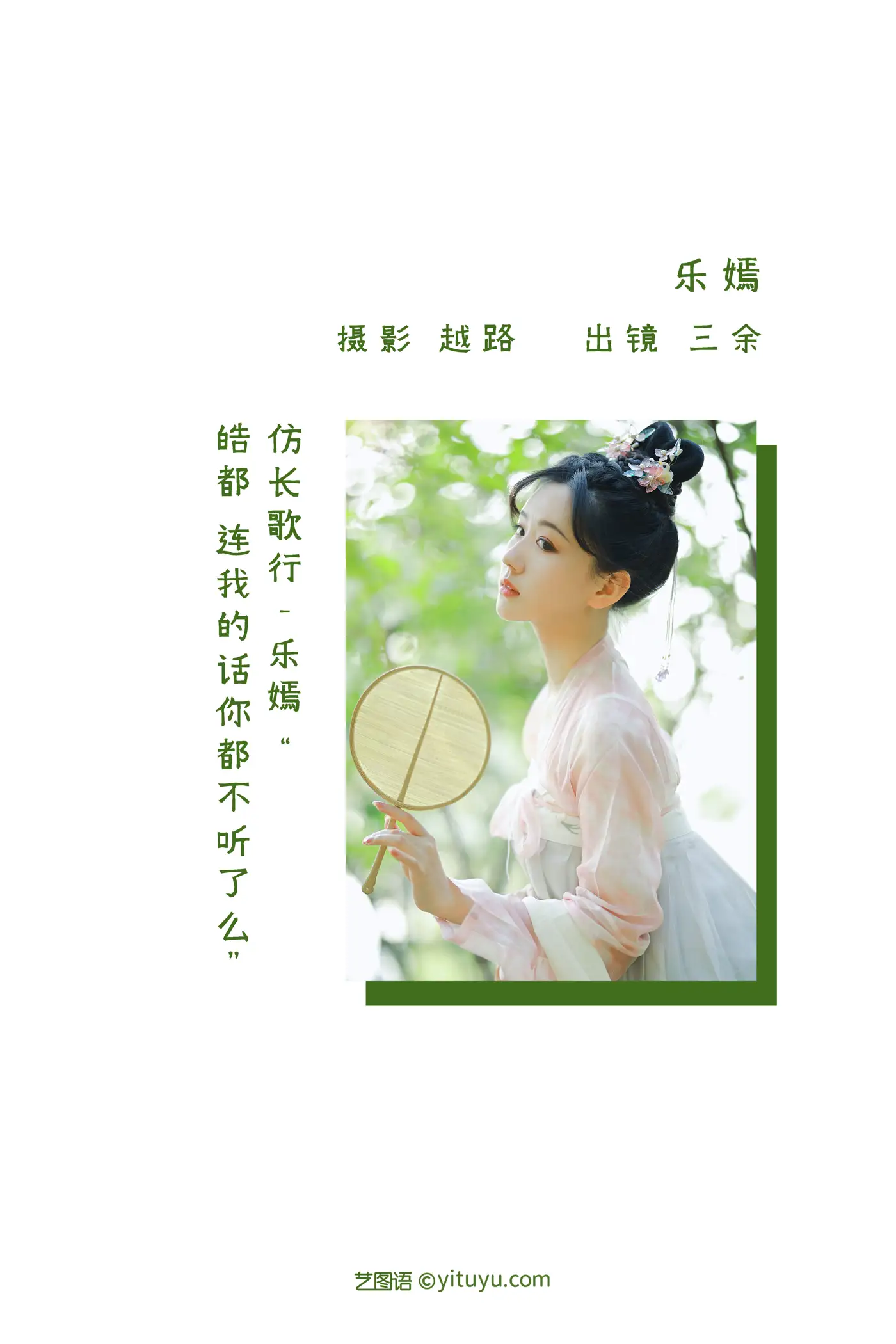 [艺图语] 2022.08.20 Vol.1746 – 乐嫣 三余#[22P]-2