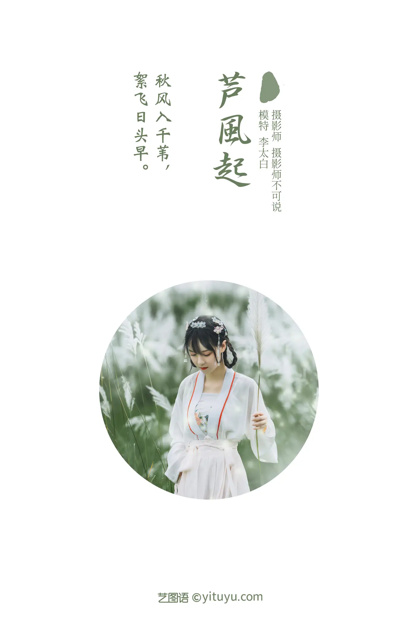 [艺图语] 2021.12.01 Vol.480 – 芦风起 李太白#[26P]-2