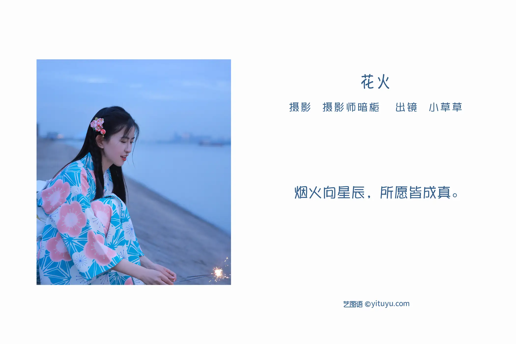 [艺图语] 2022.06.06 Vol.1095 – 花火 小草草呀#[22P]-2